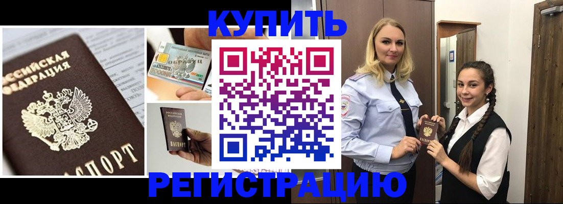 временная регистрация собственник в Светлом