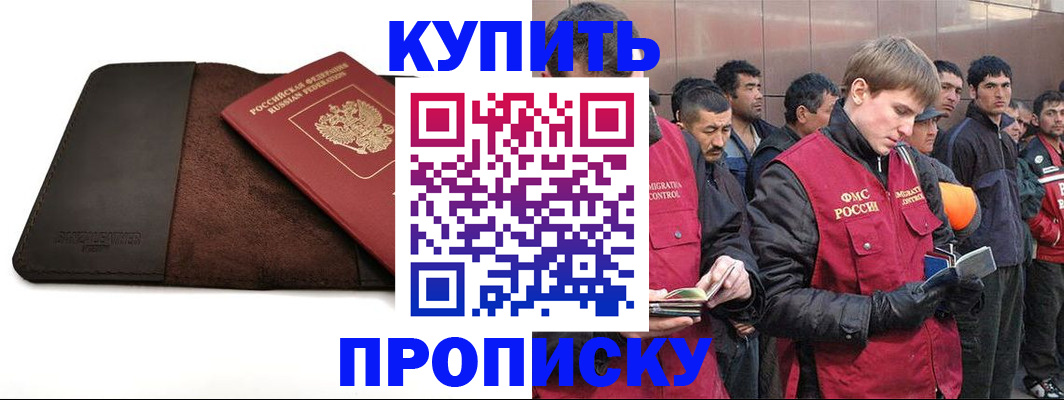 временная прописка в Светлом